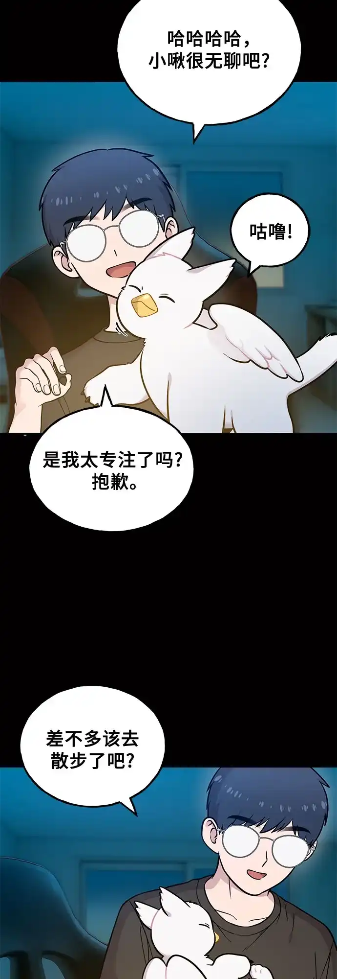 你好，小肥啾格里芬！ [第49话] 想告诉他们 第53页