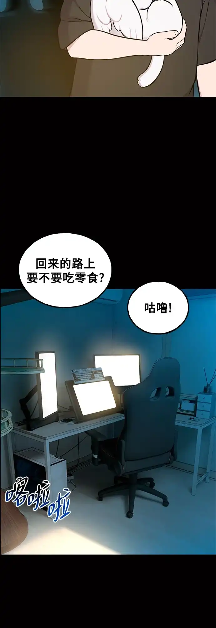 你好，小肥啾格里芬！ [第49话] 想告诉他们 第54页