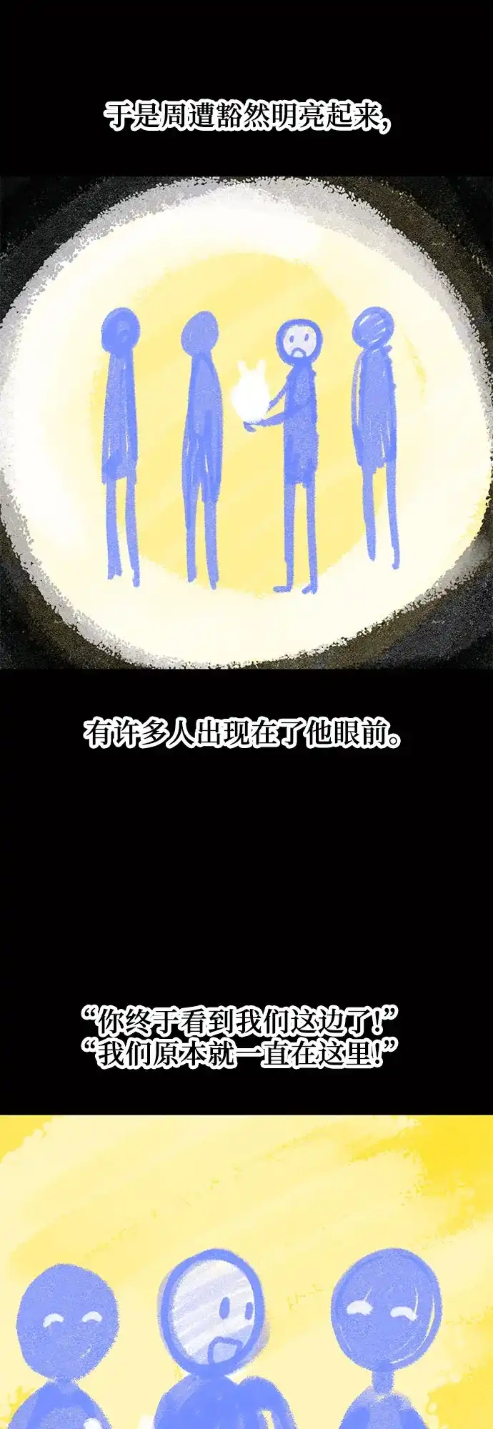 你好，小肥啾格里芬！ [第49话] 想告诉他们 第58页