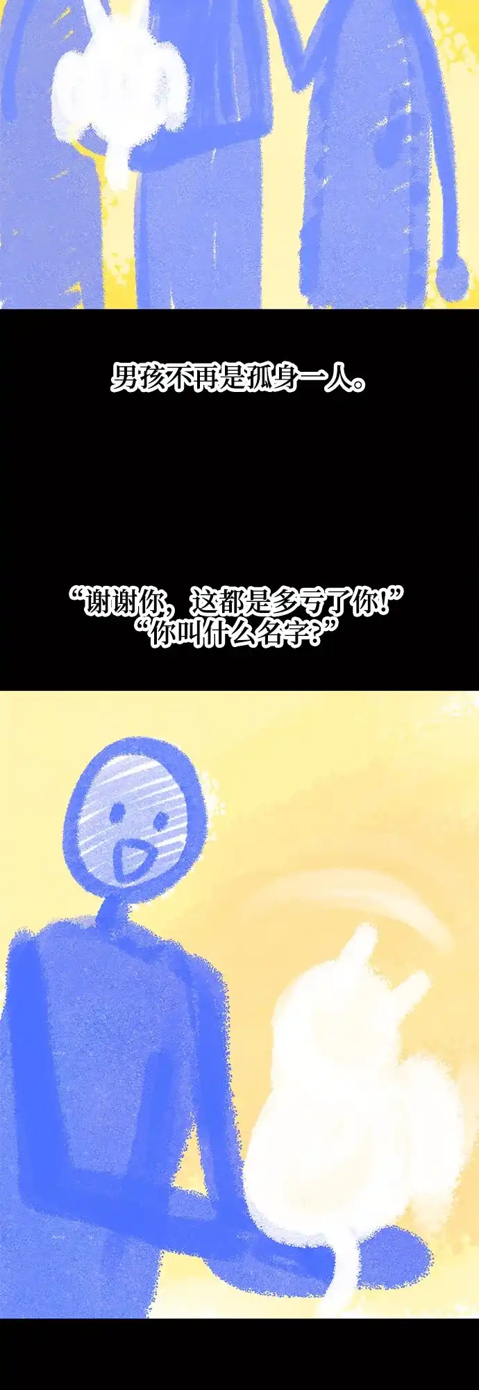 你好，小肥啾格里芬！ [第49话] 想告诉他们 第59页