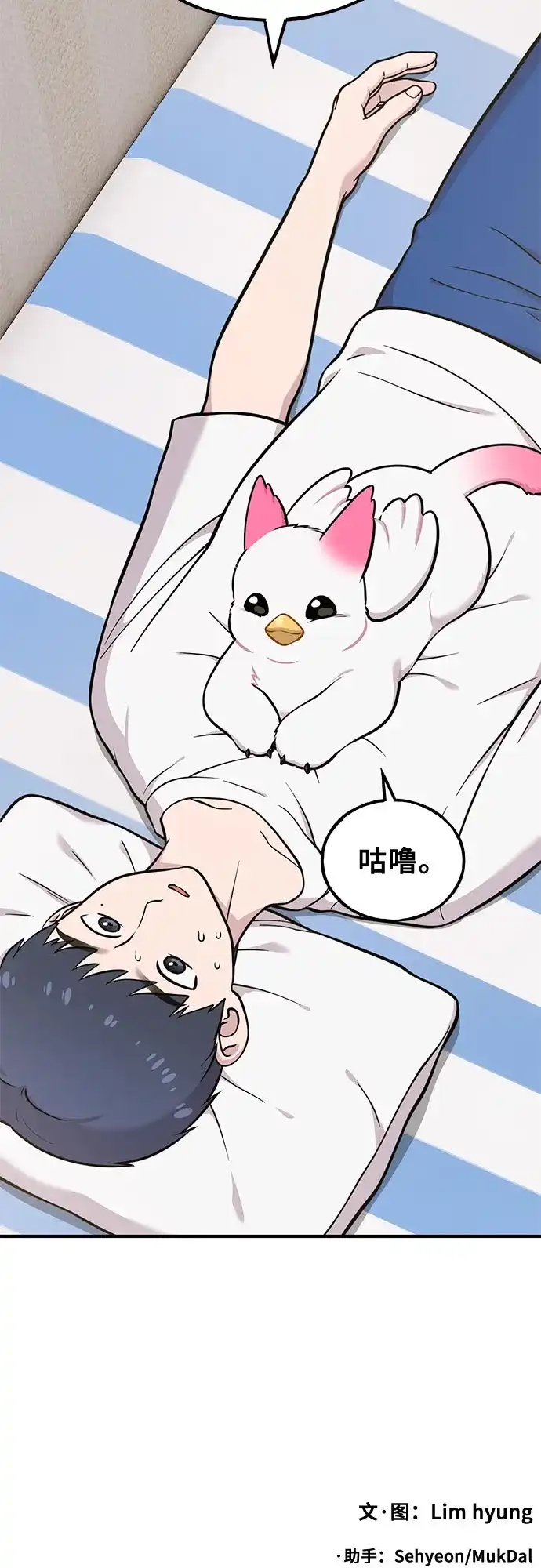 你好，小肥啾格里芬！ [第49话] 想告诉他们 第63页