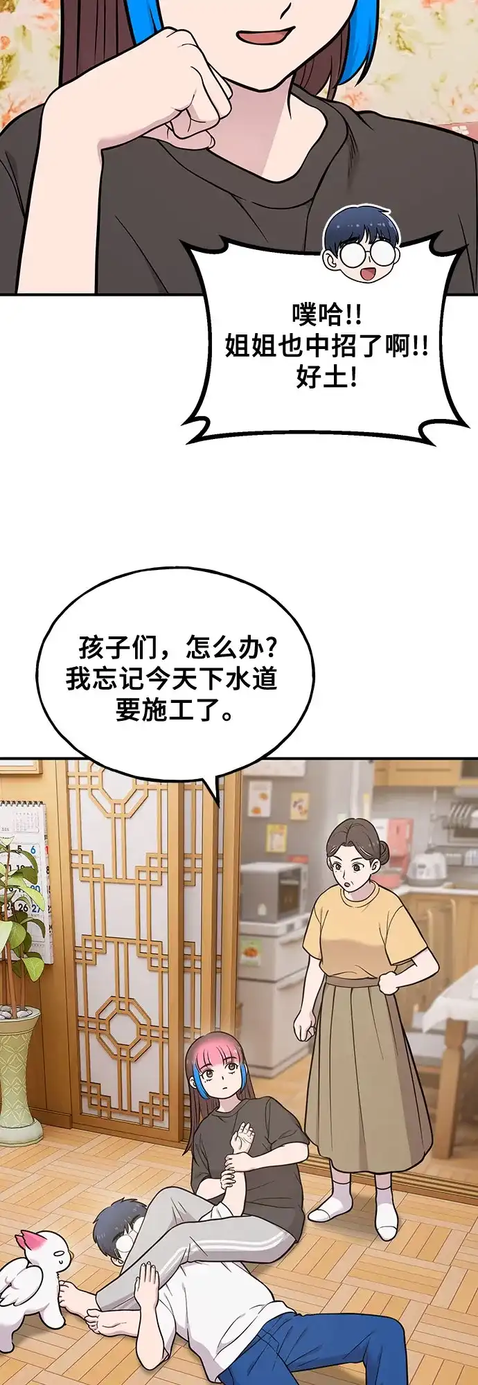 你好，小肥啾格里芬！ [第50话] 汗蒸房 第10页