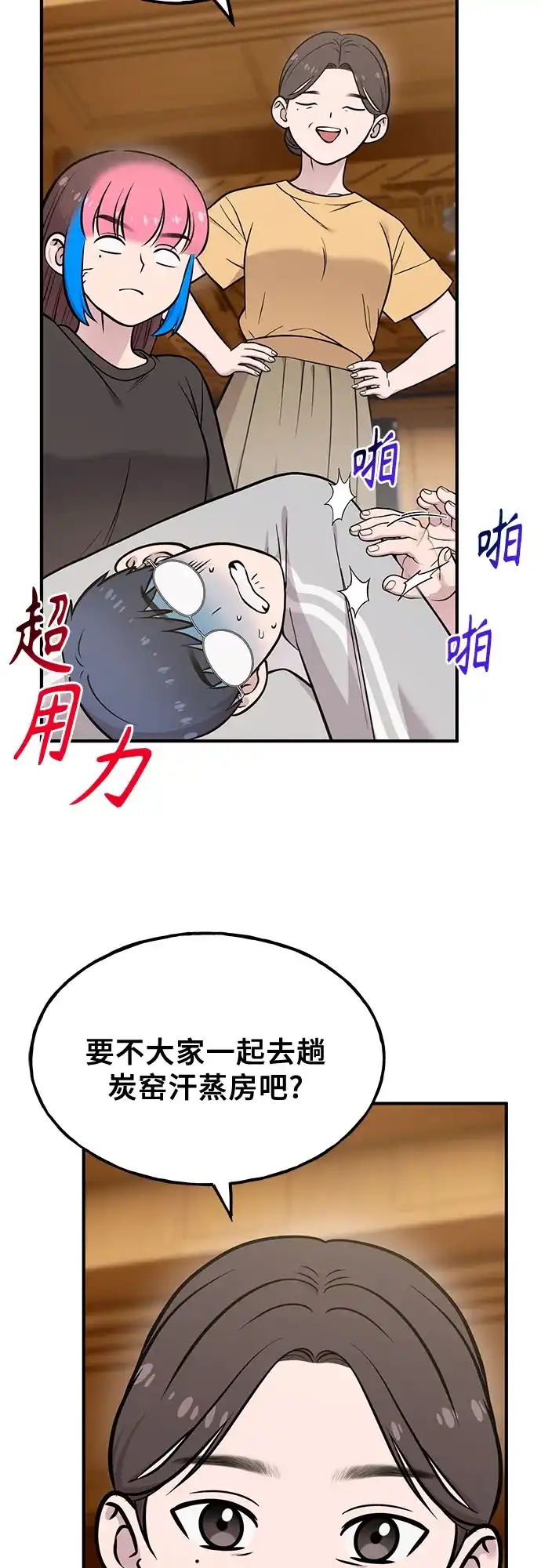 你好，小肥啾格里芬！ [第50话] 汗蒸房 第13页