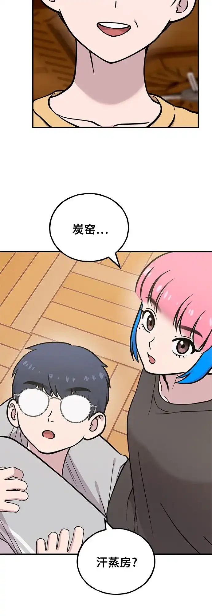 你好，小肥啾格里芬！ [第50话] 汗蒸房 第14页