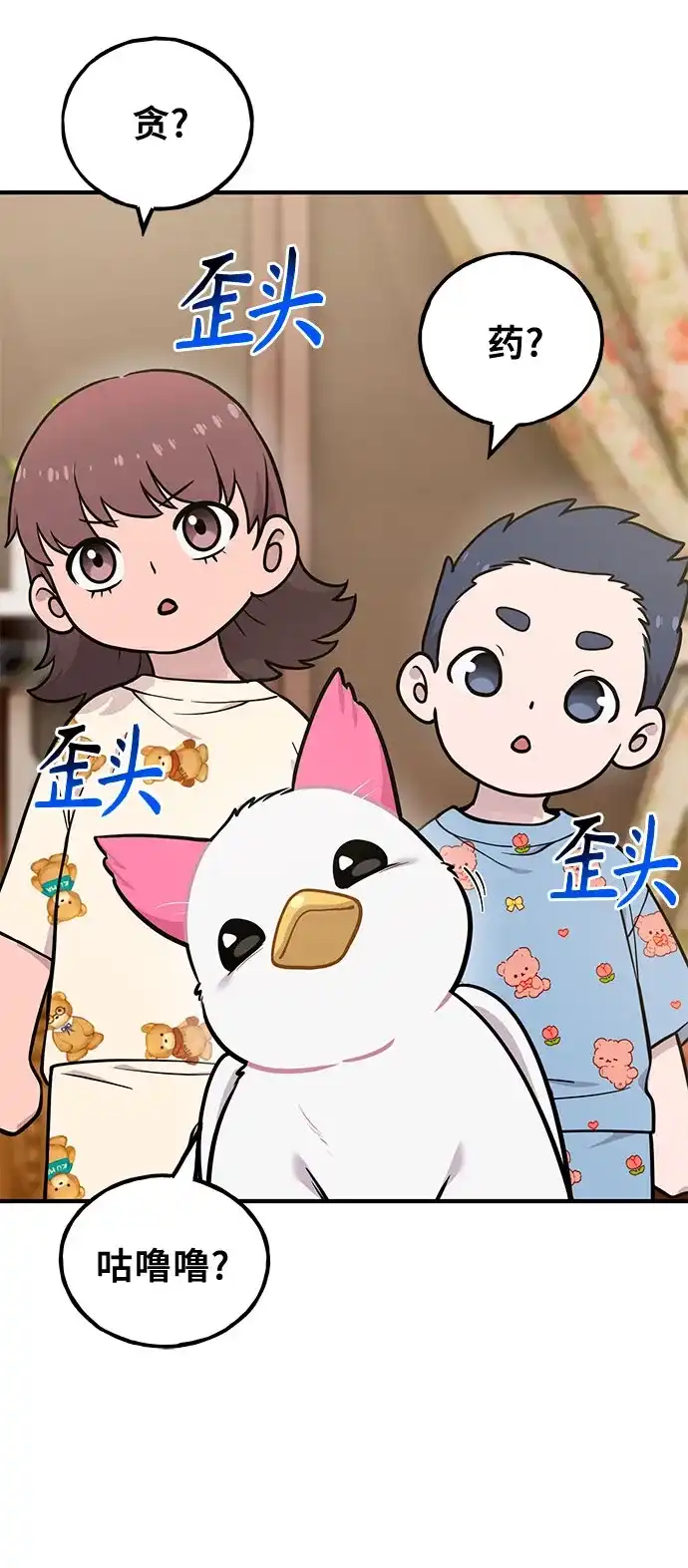 你好，小肥啾格里芬！ [第50话] 汗蒸房 第15页