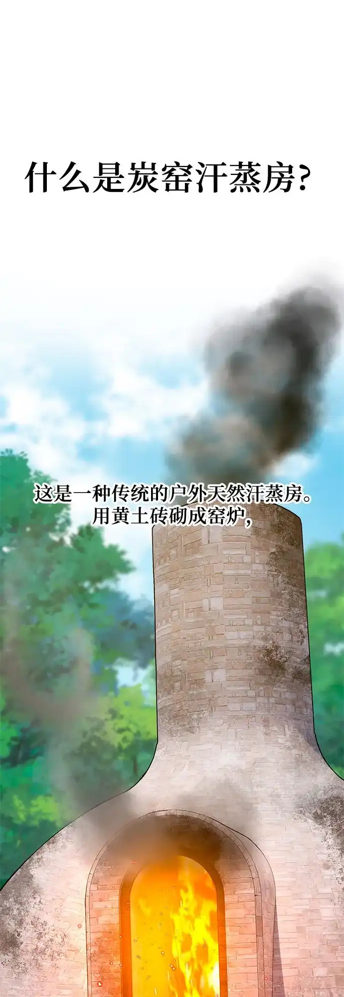 你好，小肥啾格里芬！ [第50话] 汗蒸房 第16页