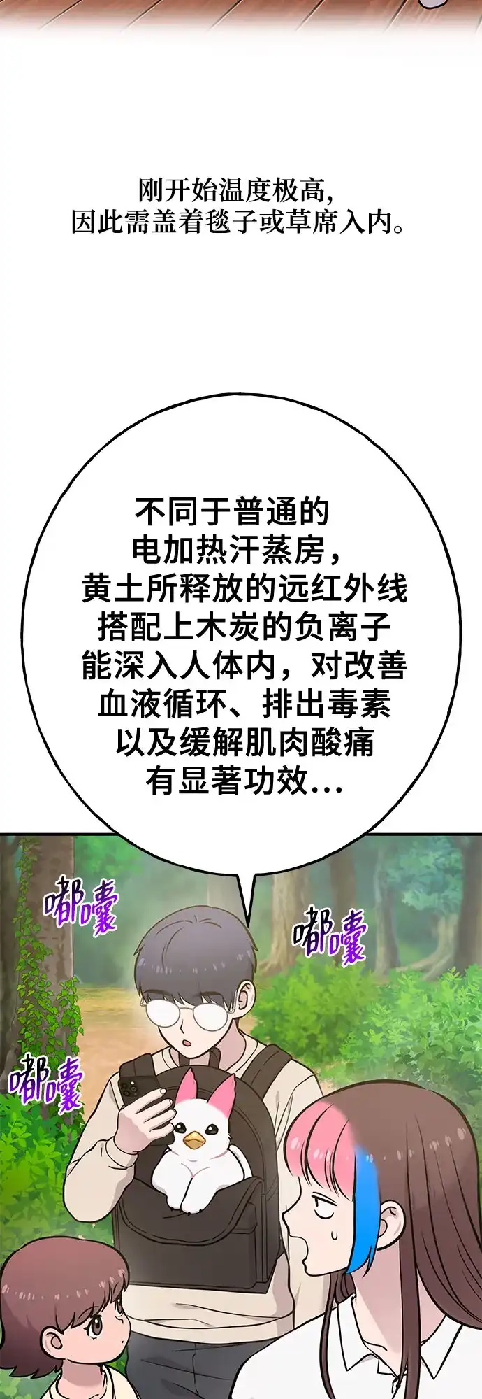 你好，小肥啾格里芬！ [第50话] 汗蒸房 第18页