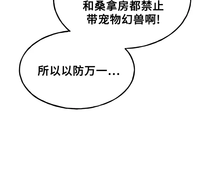 你好，小肥啾格里芬！ [第50话] 汗蒸房 第20页