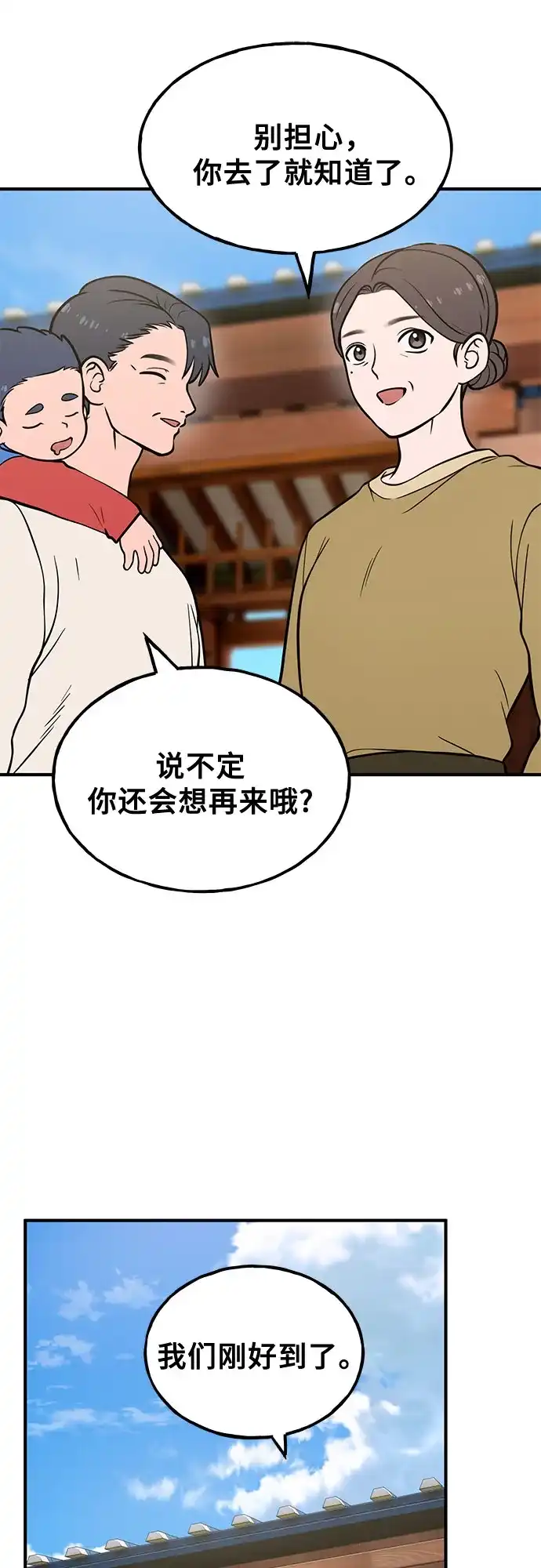 你好，小肥啾格里芬！ [第50话] 汗蒸房 第21页