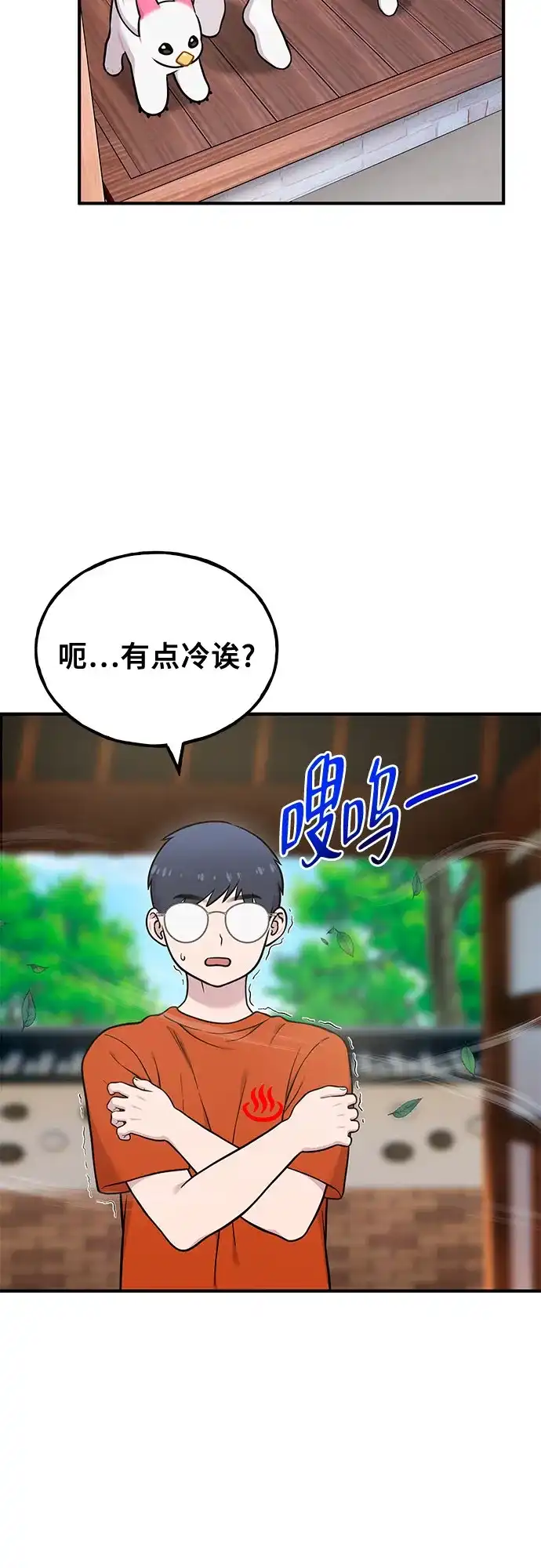 你好，小肥啾格里芬！ [第50话] 汗蒸房 第30页