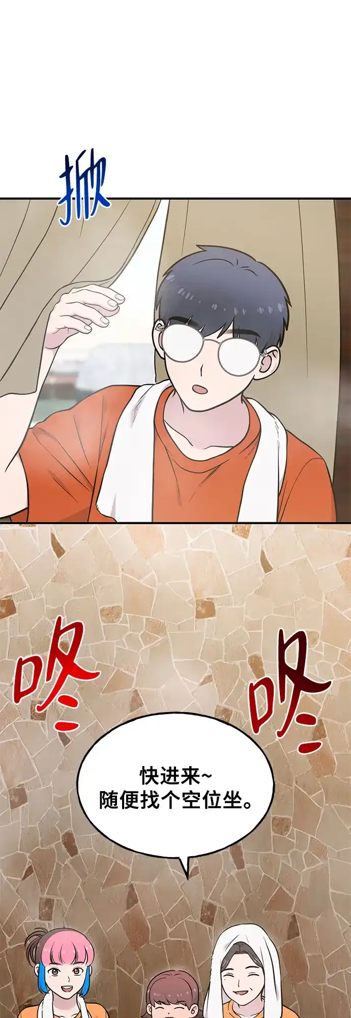 你好，小肥啾格里芬！ [第50话] 汗蒸房 第32页
