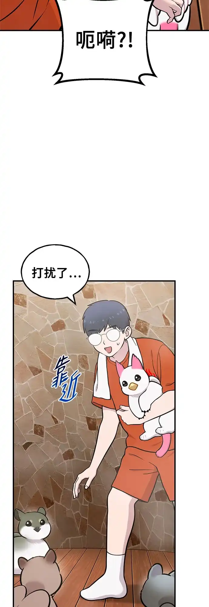 你好，小肥啾格里芬！ [第50话] 汗蒸房 第34页