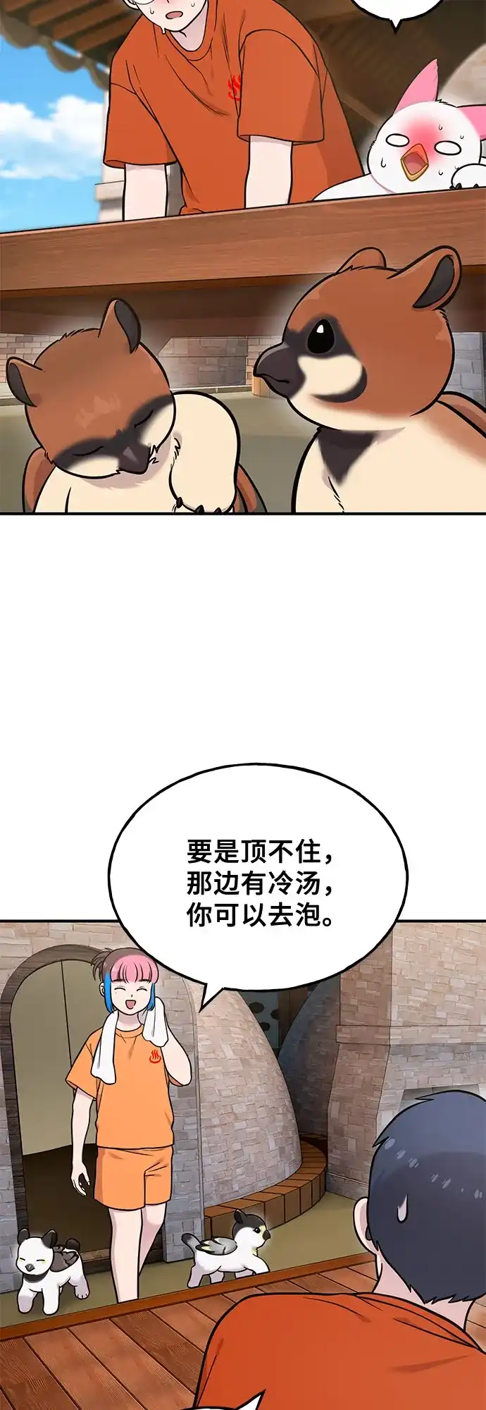 你好，小肥啾格里芬！ [第50话] 汗蒸房 第39页