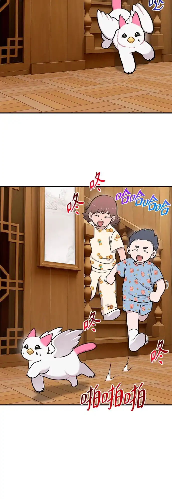 你好，小肥啾格里芬！ [第50话] 汗蒸房 第4页