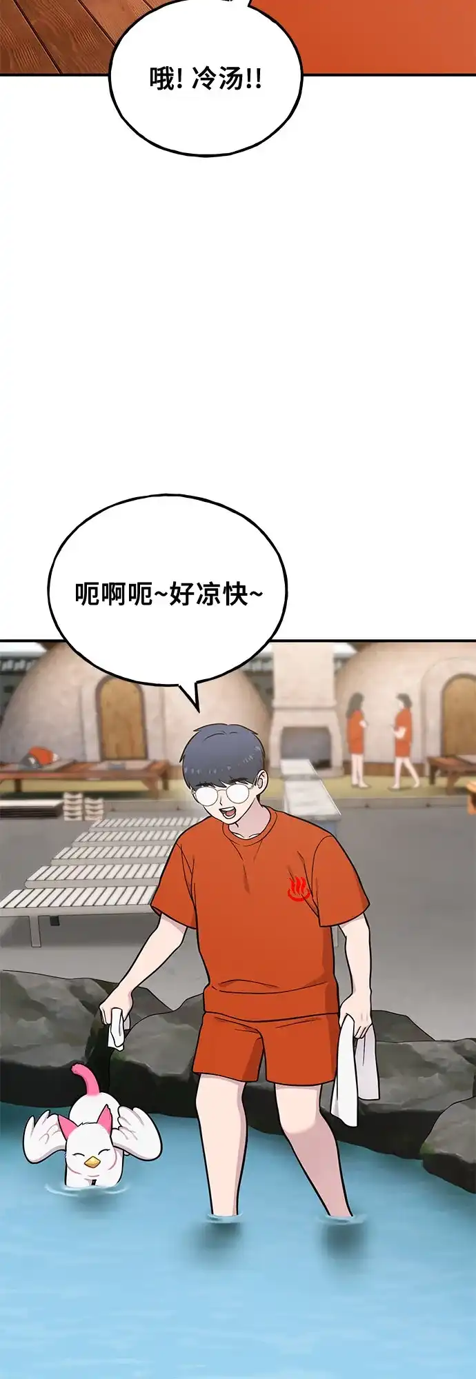 你好，小肥啾格里芬！ [第50话] 汗蒸房 第40页