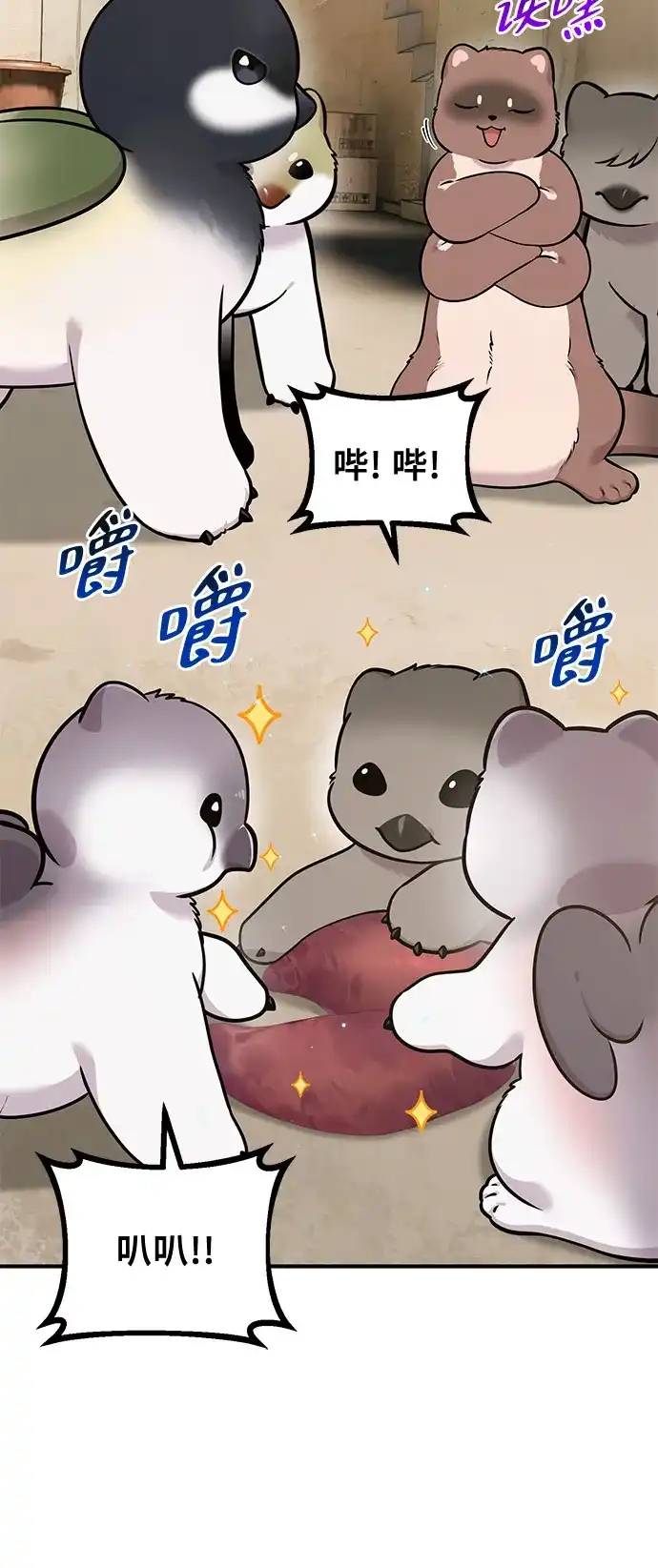 你好，小肥啾格里芬！ [第50话] 汗蒸房 第47页