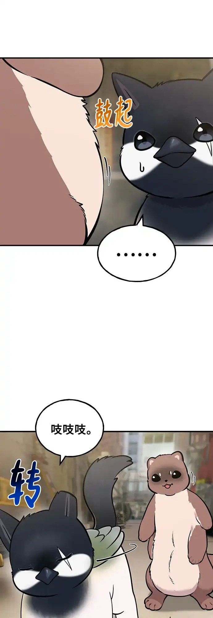 你好，小肥啾格里芬！ [第50话] 汗蒸房 第48页