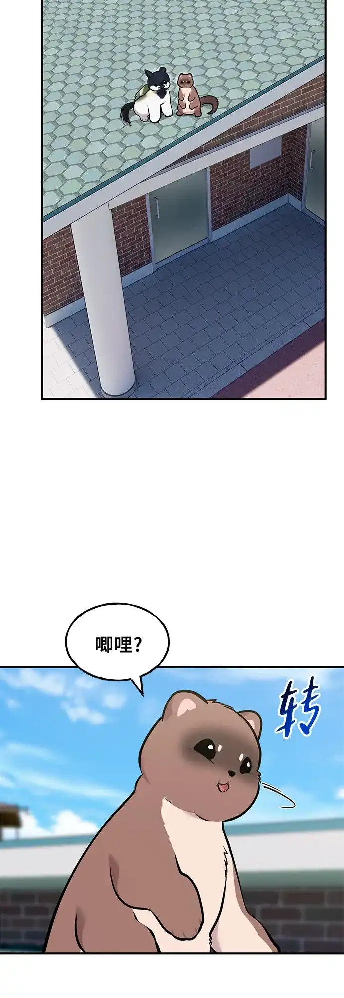 你好，小肥啾格里芬！ [第50话] 汗蒸房 第55页