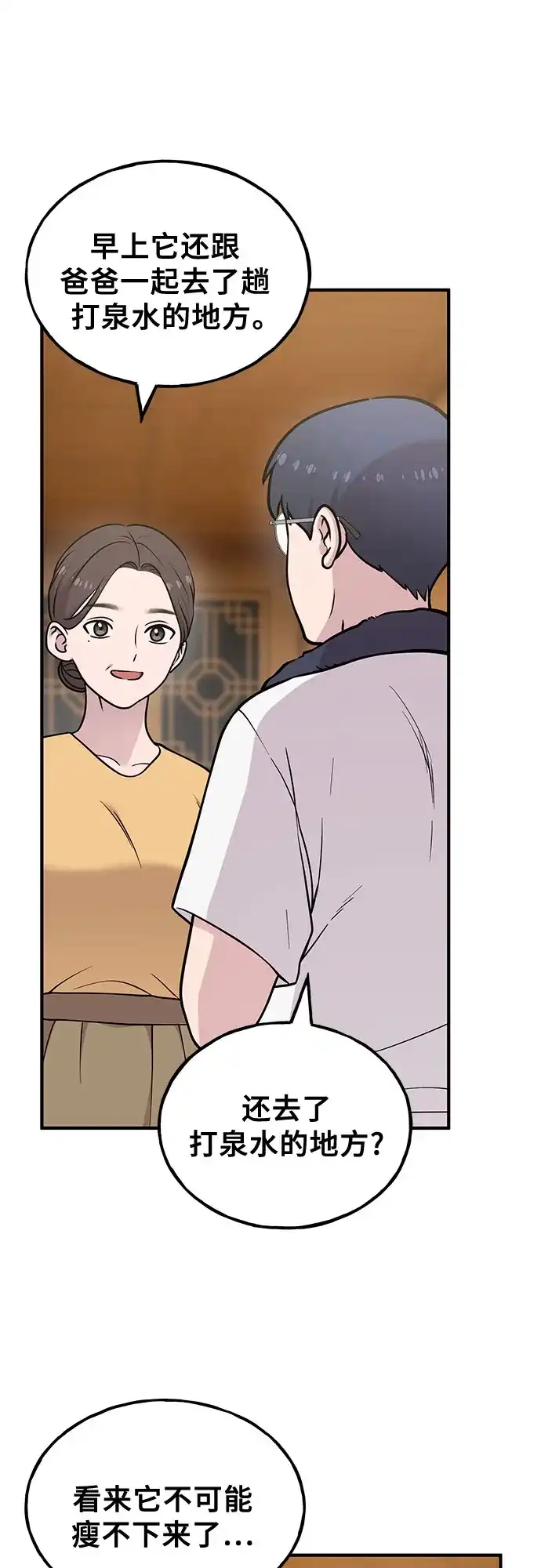 你好，小肥啾格里芬！ [第50话] 汗蒸房 第7页