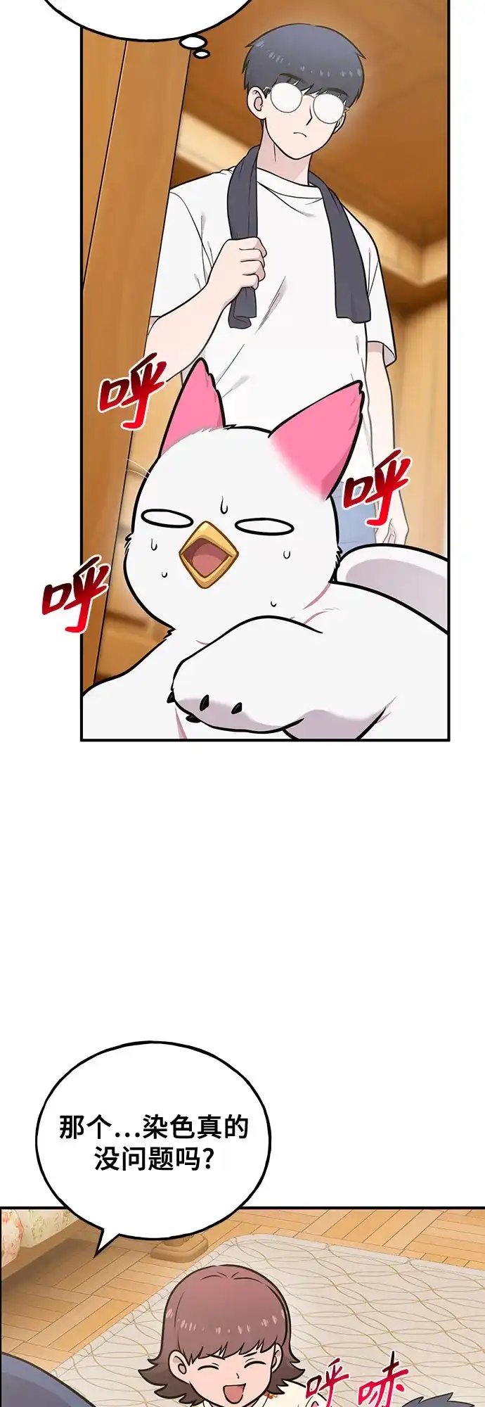 你好，小肥啾格里芬！ [第50话] 汗蒸房 第8页