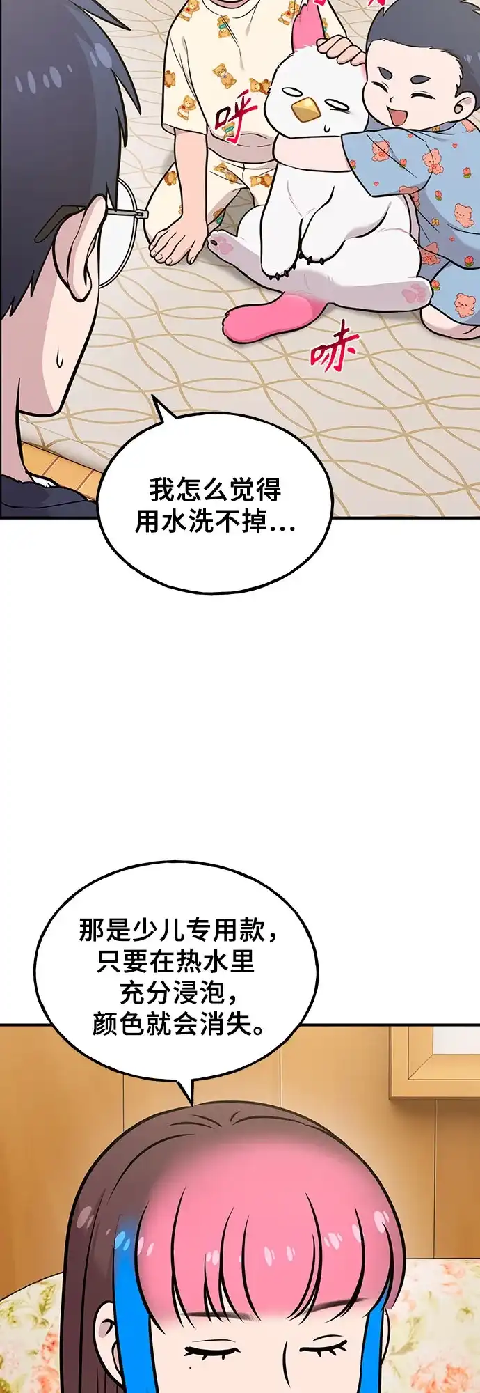你好，小肥啾格里芬！ [第50话] 汗蒸房 第9页
