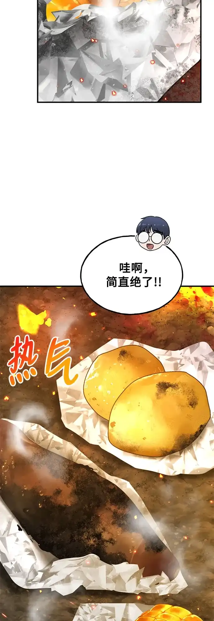 你好，小肥啾格里芬！ [第51话] 排毒 第15页