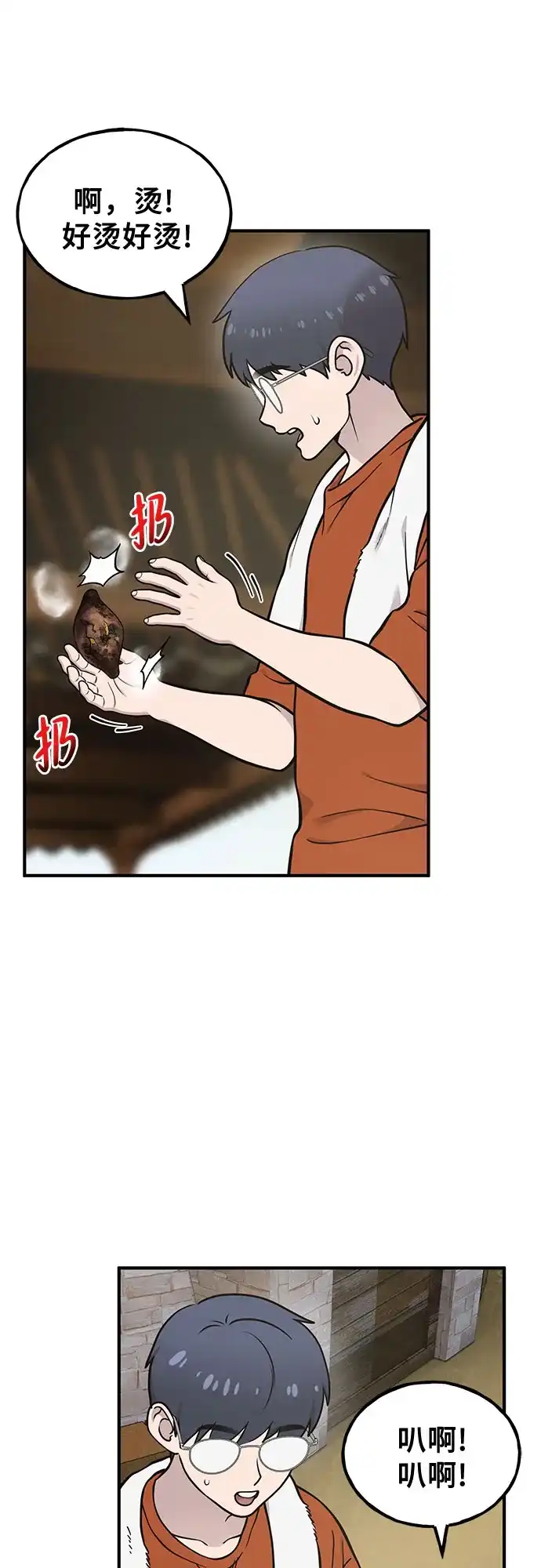 你好，小肥啾格里芬！ [第51话] 排毒 第17页