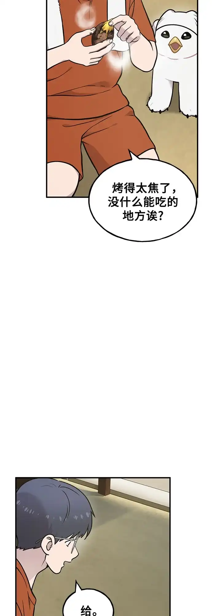你好，小肥啾格里芬！ [第51话] 排毒 第18页