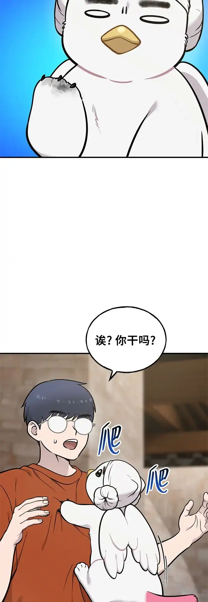 你好，小肥啾格里芬！ [第51话] 排毒 第23页