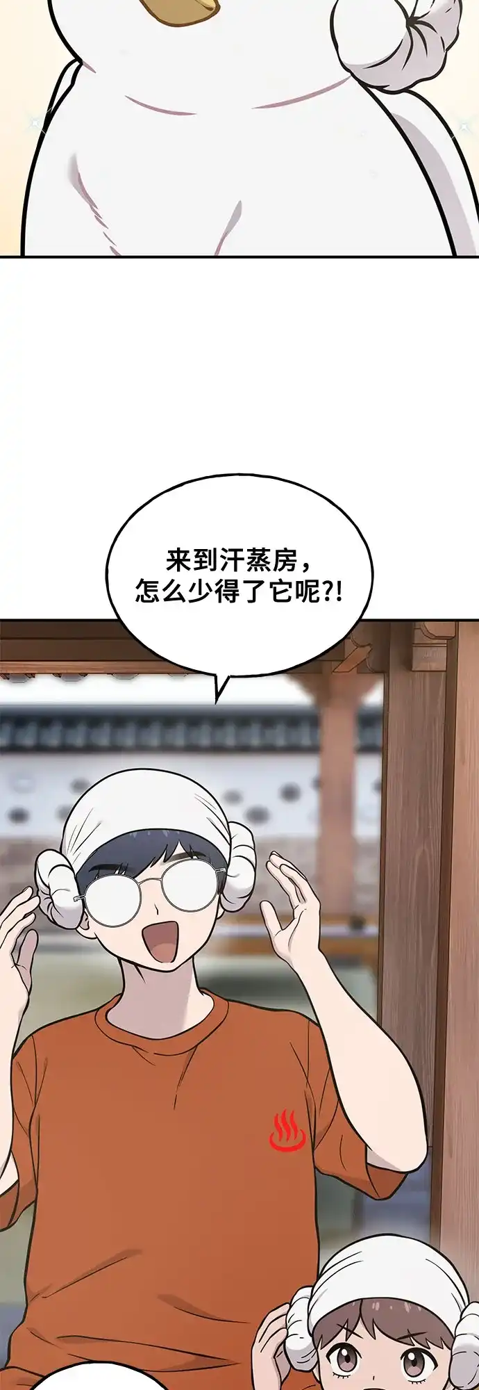 你好，小肥啾格里芬！ [第51话] 排毒 第3页