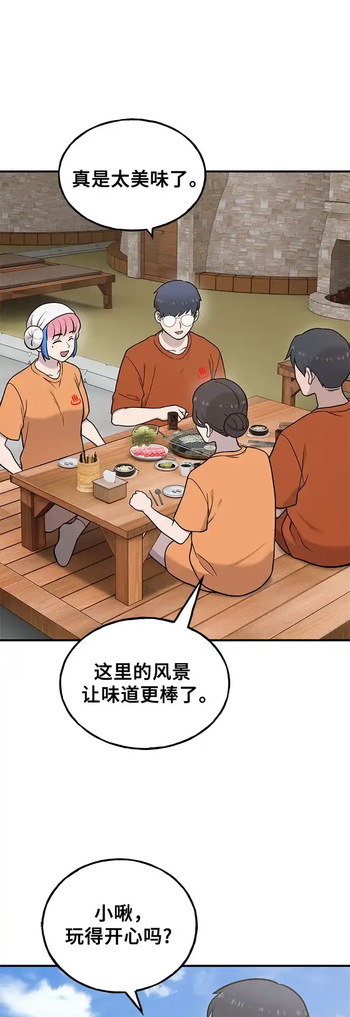 你好，小肥啾格里芬！ [第51话] 排毒 第30页