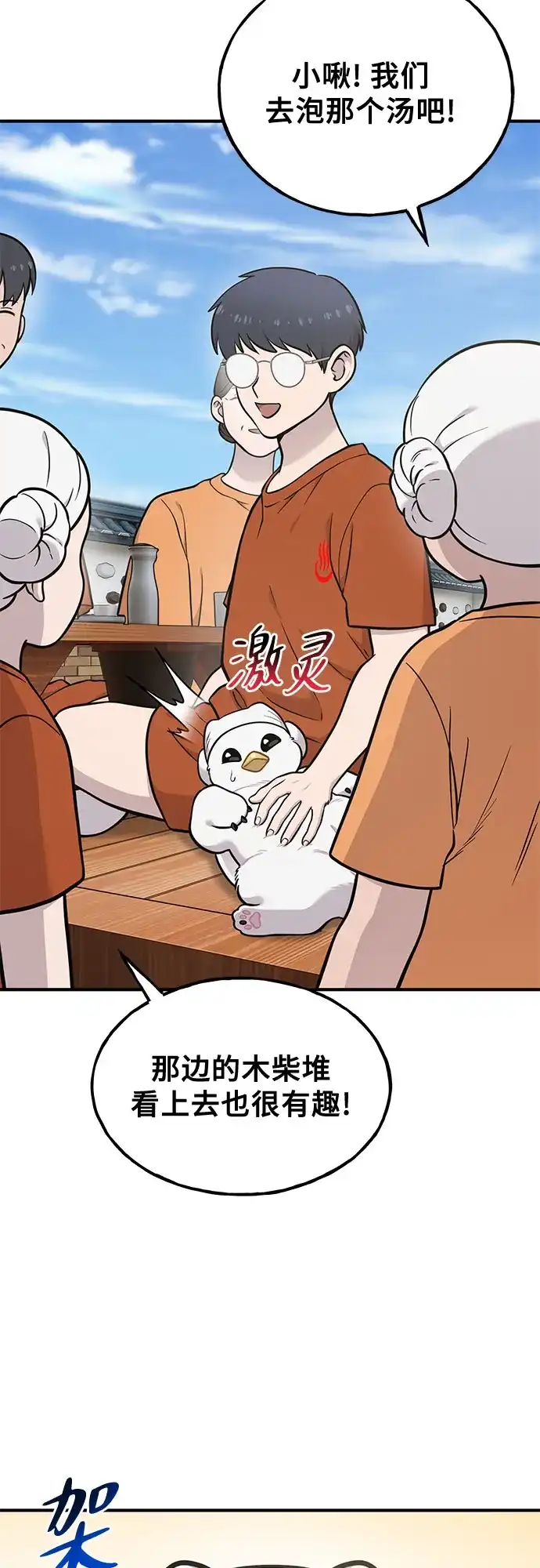 你好，小肥啾格里芬！ [第51话] 排毒 第34页