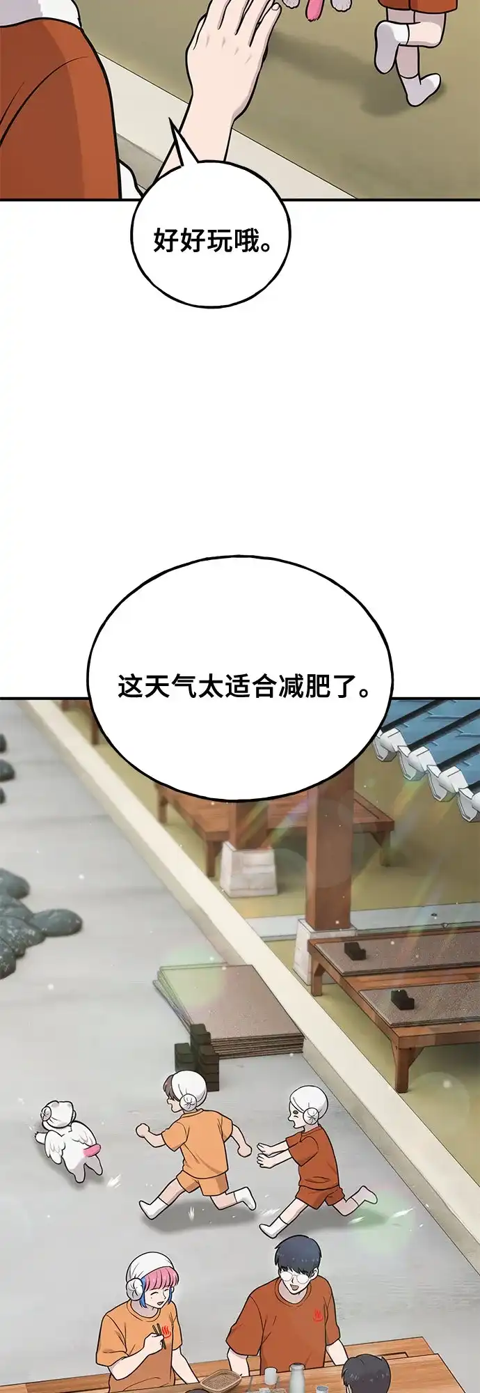你好，小肥啾格里芬！ [第51话] 排毒 第36页