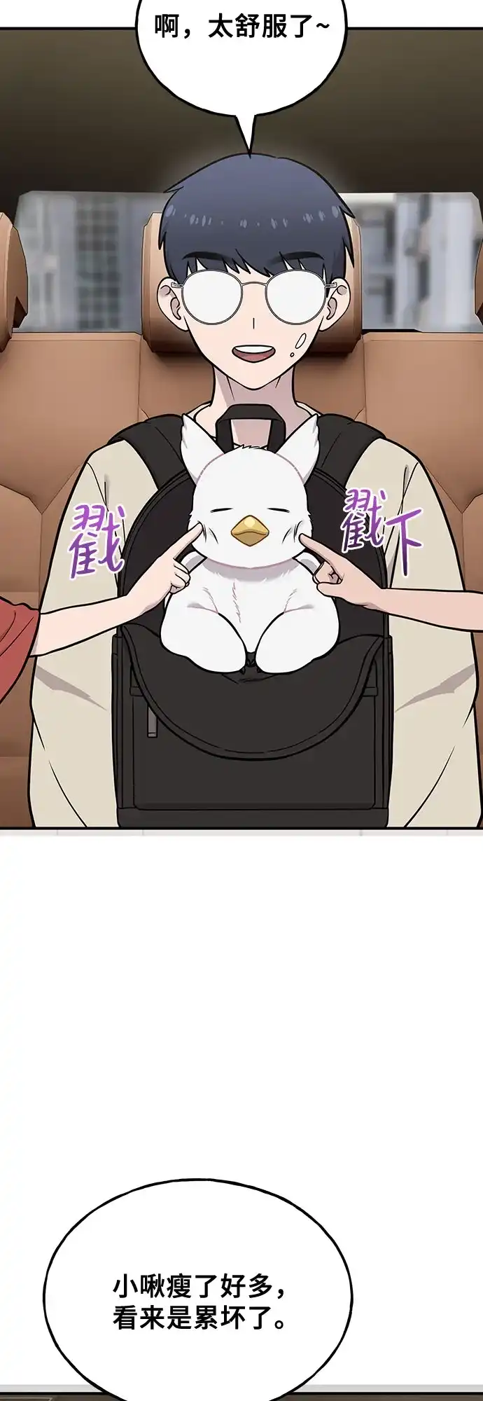 你好，小肥啾格里芬！ [第51话] 排毒 第39页