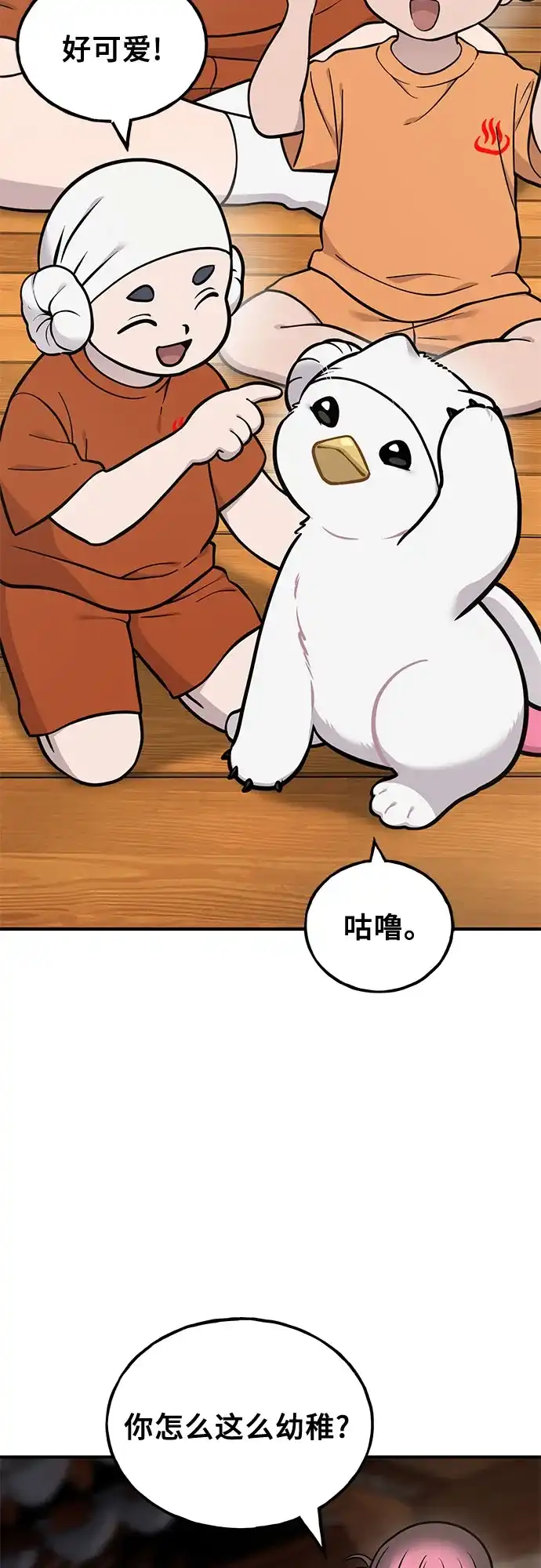 你好，小肥啾格里芬！ [第51话] 排毒 第4页