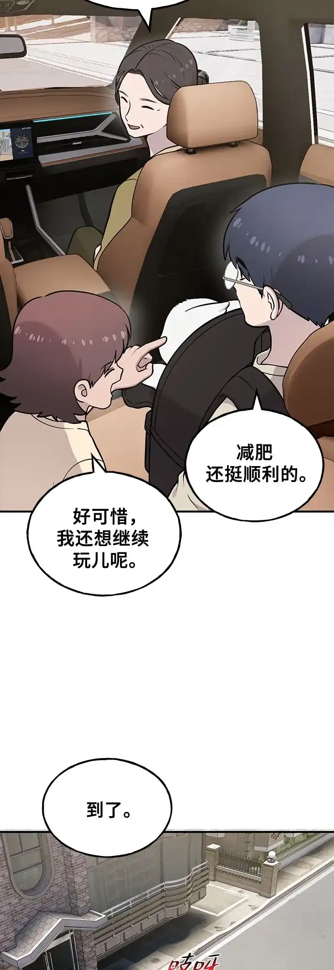 你好，小肥啾格里芬！ [第51话] 排毒 第40页