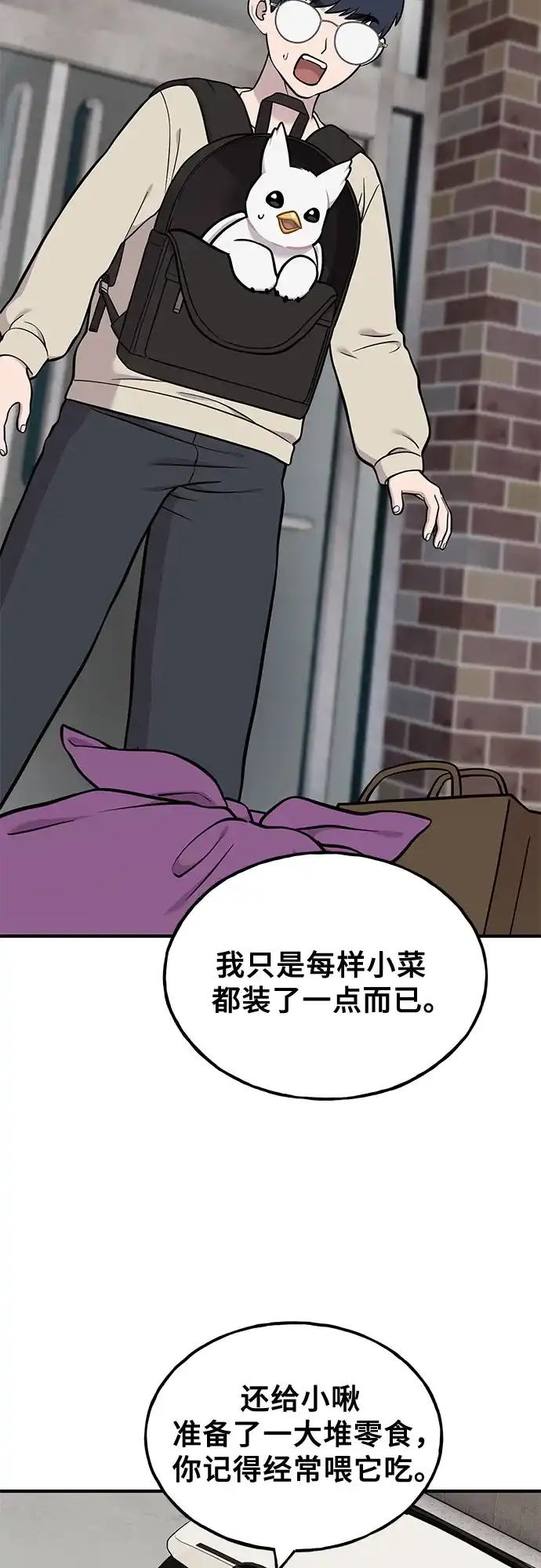 你好，小肥啾格里芬！ [第51话] 排毒 第43页