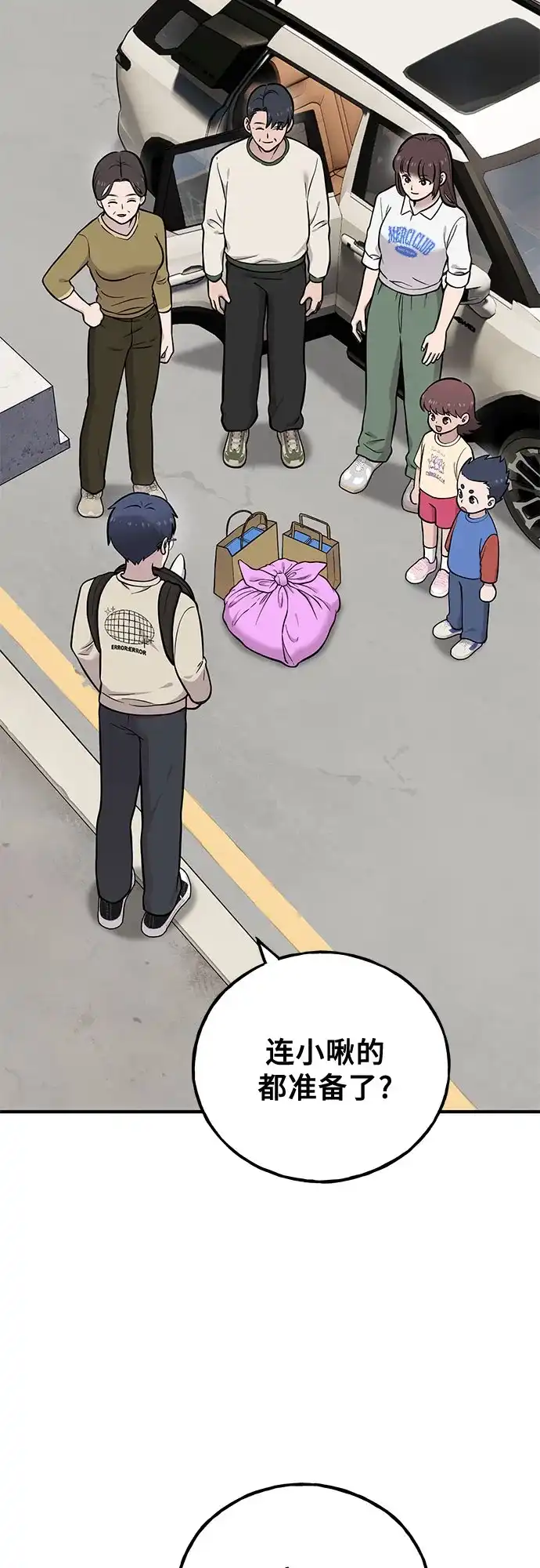你好，小肥啾格里芬！ [第51话] 排毒 第44页