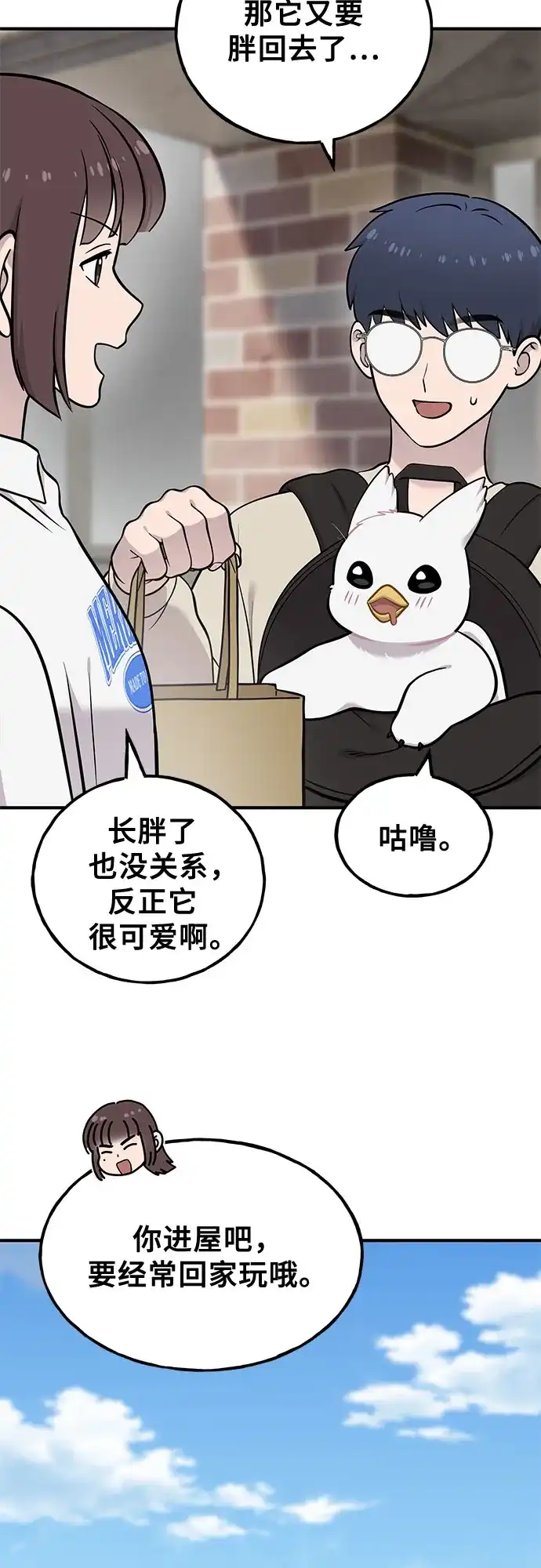 你好，小肥啾格里芬！ [第51话] 排毒 第45页