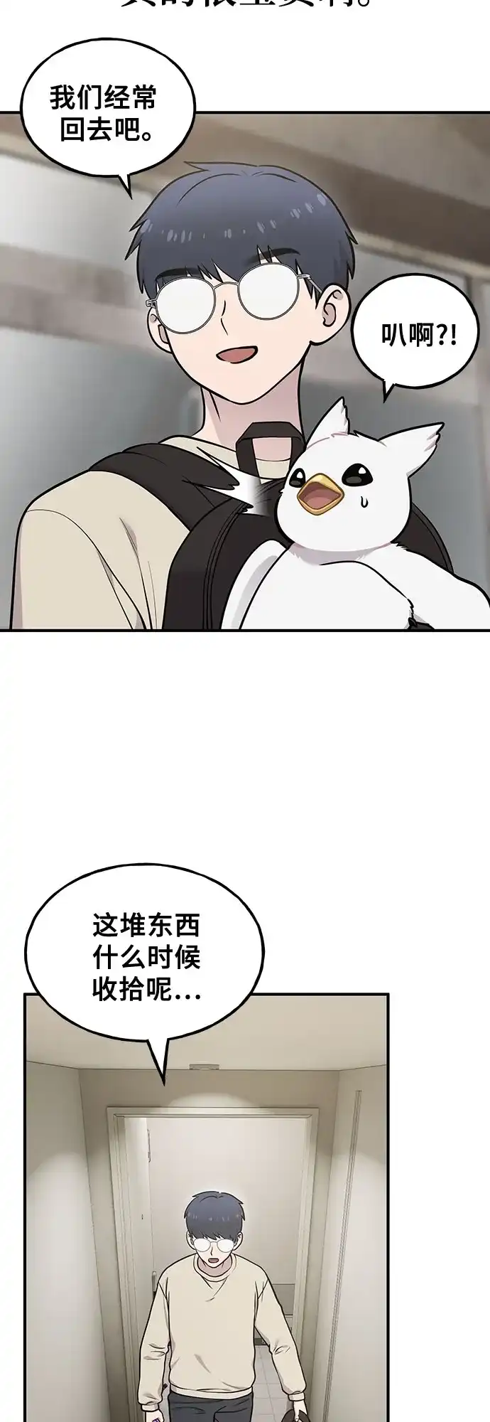你好，小肥啾格里芬！ [第51话] 排毒 第48页
