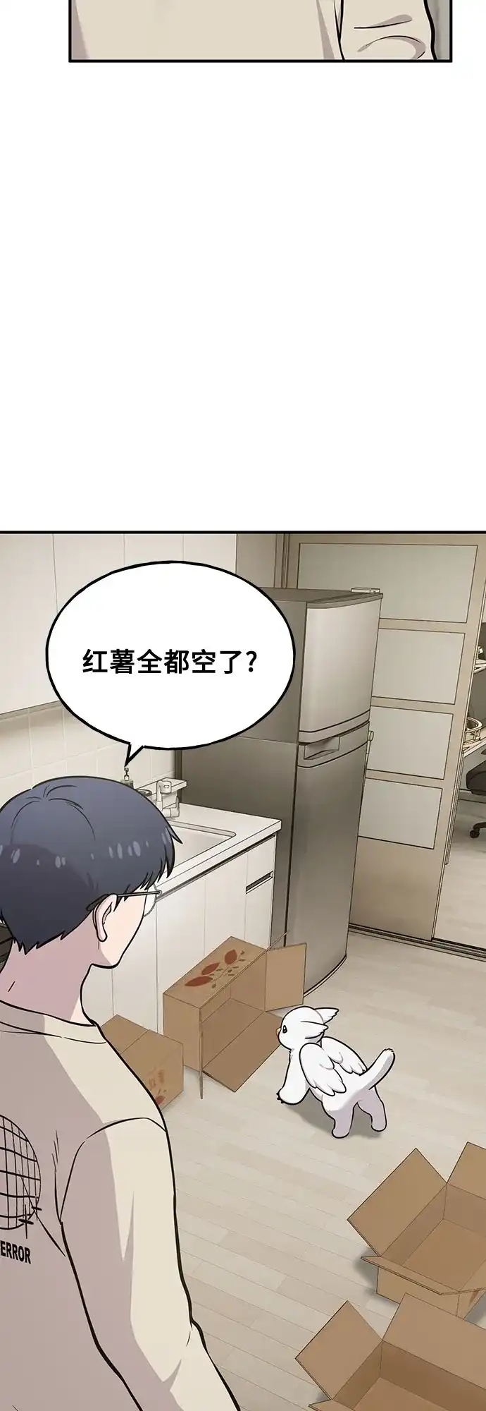 你好，小肥啾格里芬！ [第51话] 排毒 第50页