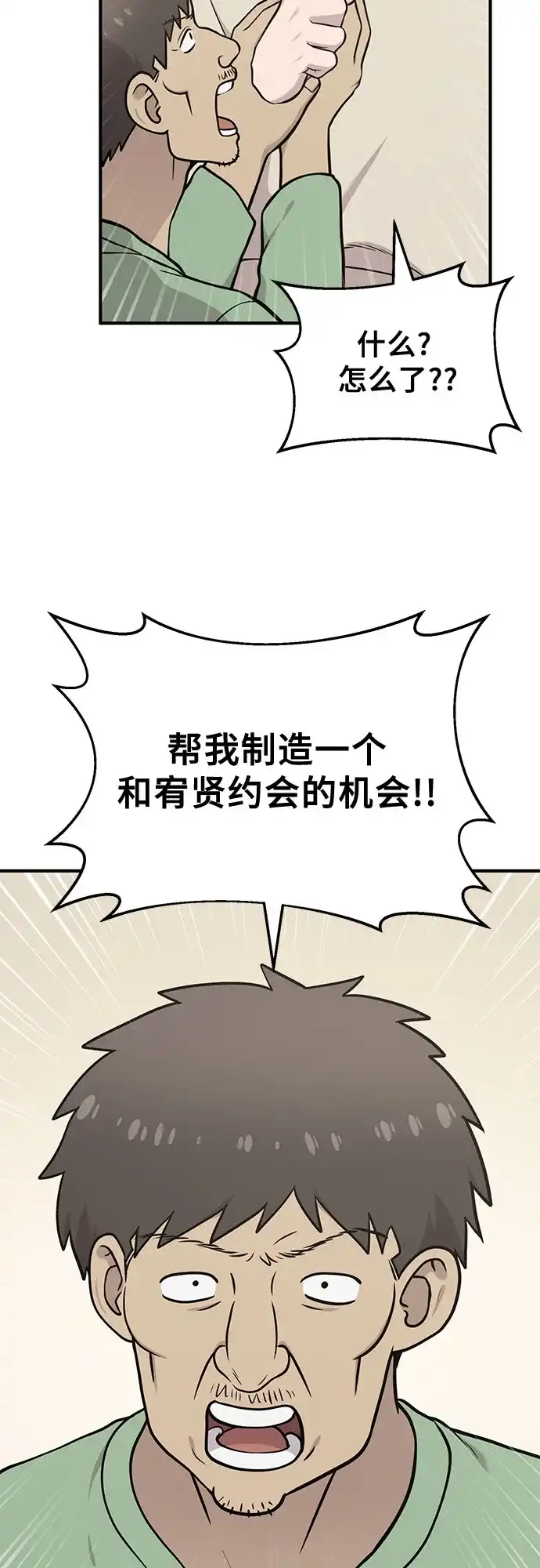 你好，小肥啾格里芬！ [第51话] 排毒 第59页