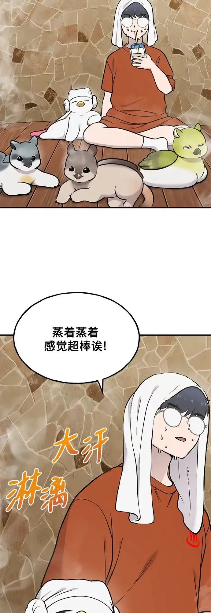 你好，小肥啾格里芬！ [第51话] 排毒 第9页