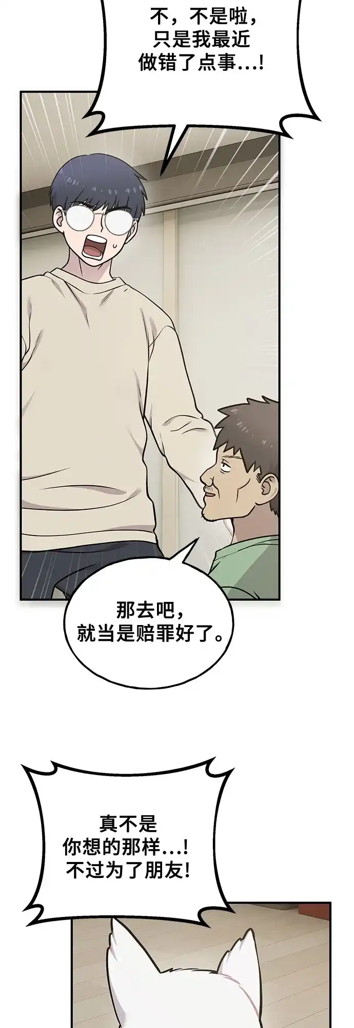 你好，小肥啾格里芬！ [第52话] 幻兽主题乐园 第12页