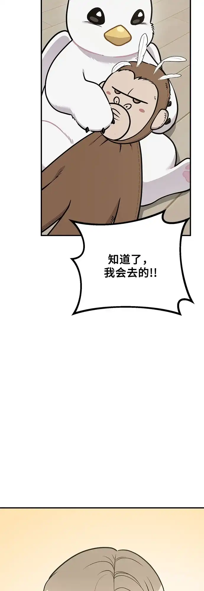 你好，小肥啾格里芬！ [第52话] 幻兽主题乐园 第13页