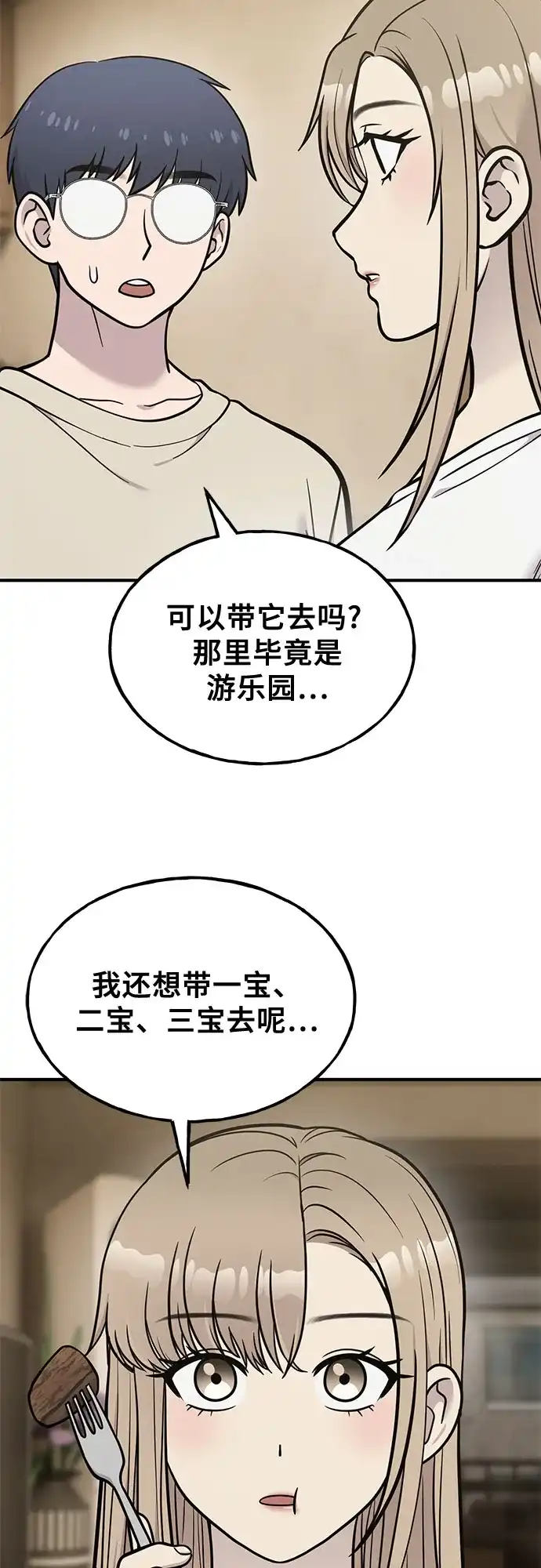 你好，小肥啾格里芬！ [第52话] 幻兽主题乐园 第19页