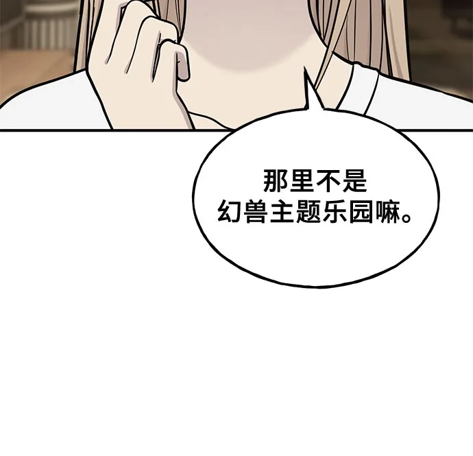 你好，小肥啾格里芬！ [第52话] 幻兽主题乐园 第20页