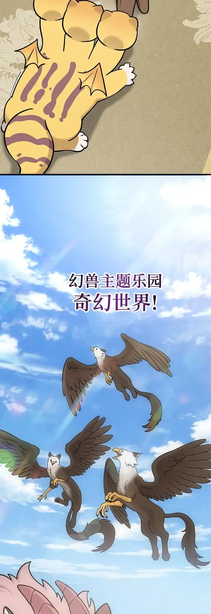 你好，小肥啾格里芬！ [第52话] 幻兽主题乐园 第22页