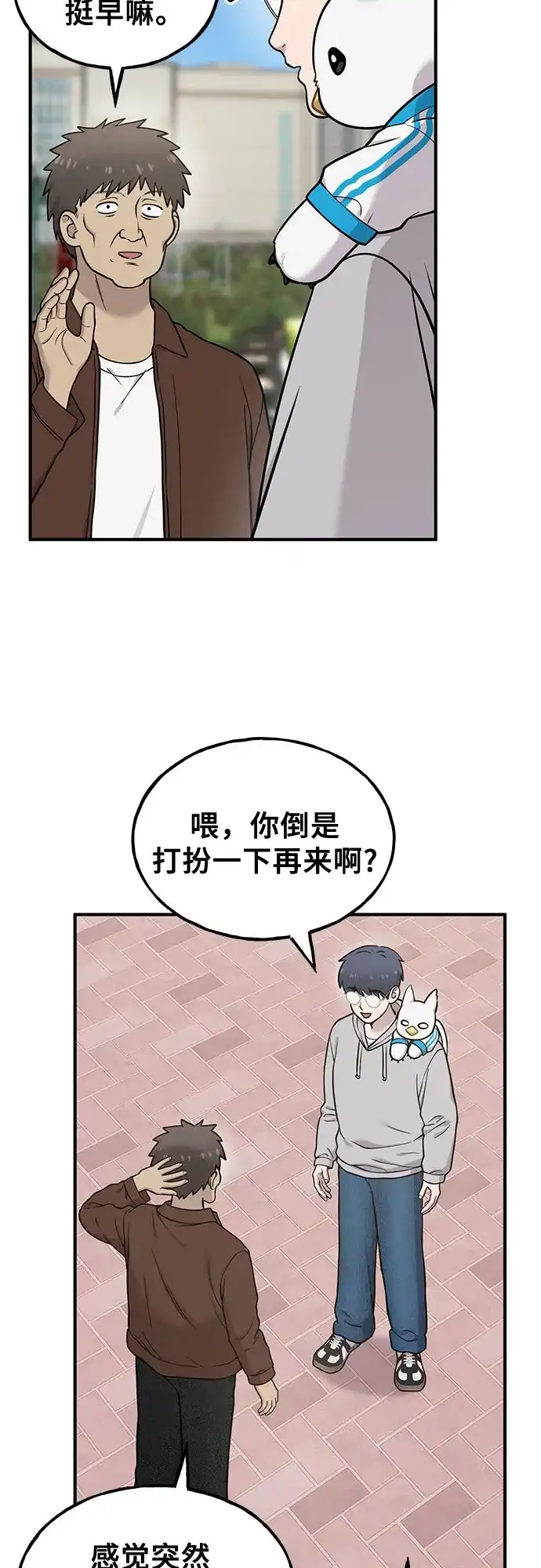 你好，小肥啾格里芬！ [第52话] 幻兽主题乐园 第29页