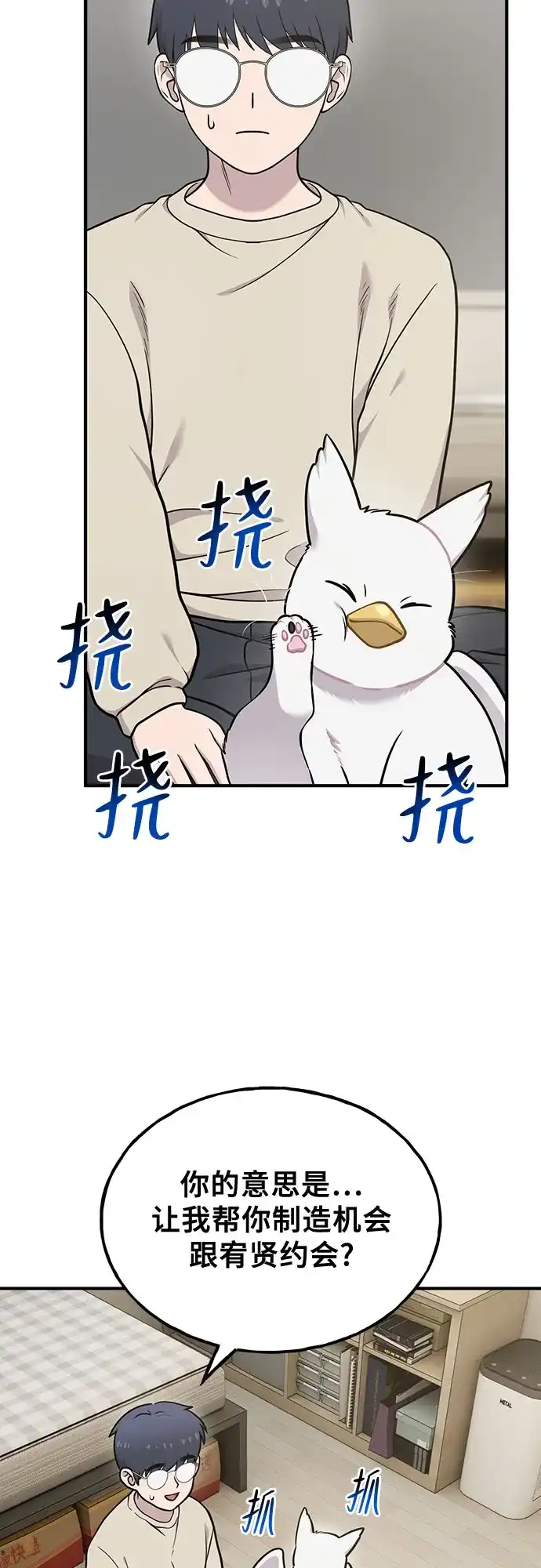 你好，小肥啾格里芬！ [第52话] 幻兽主题乐园 第3页
